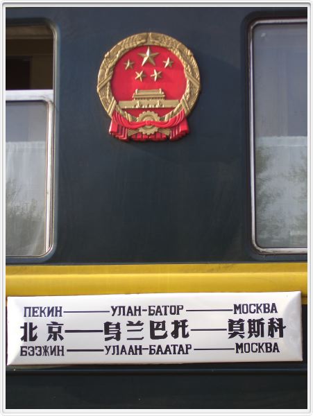 Wagon chinois