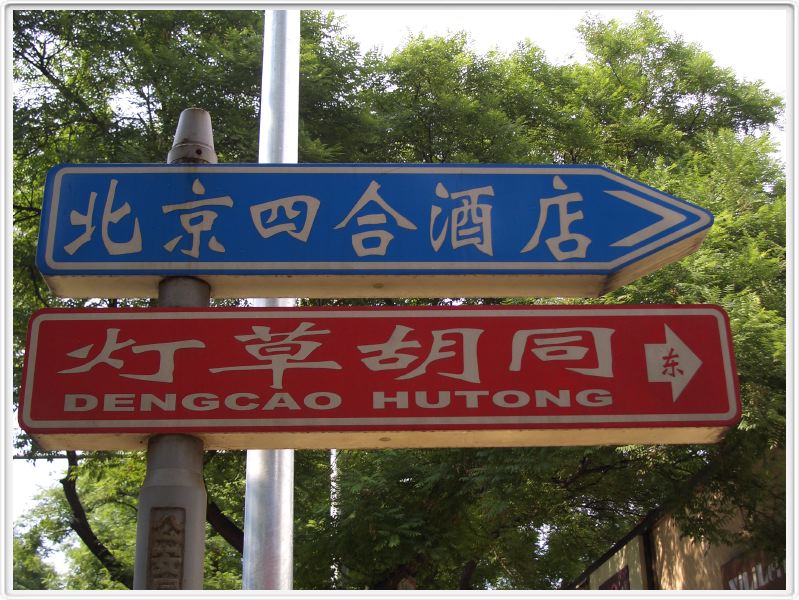 Notre Hutong